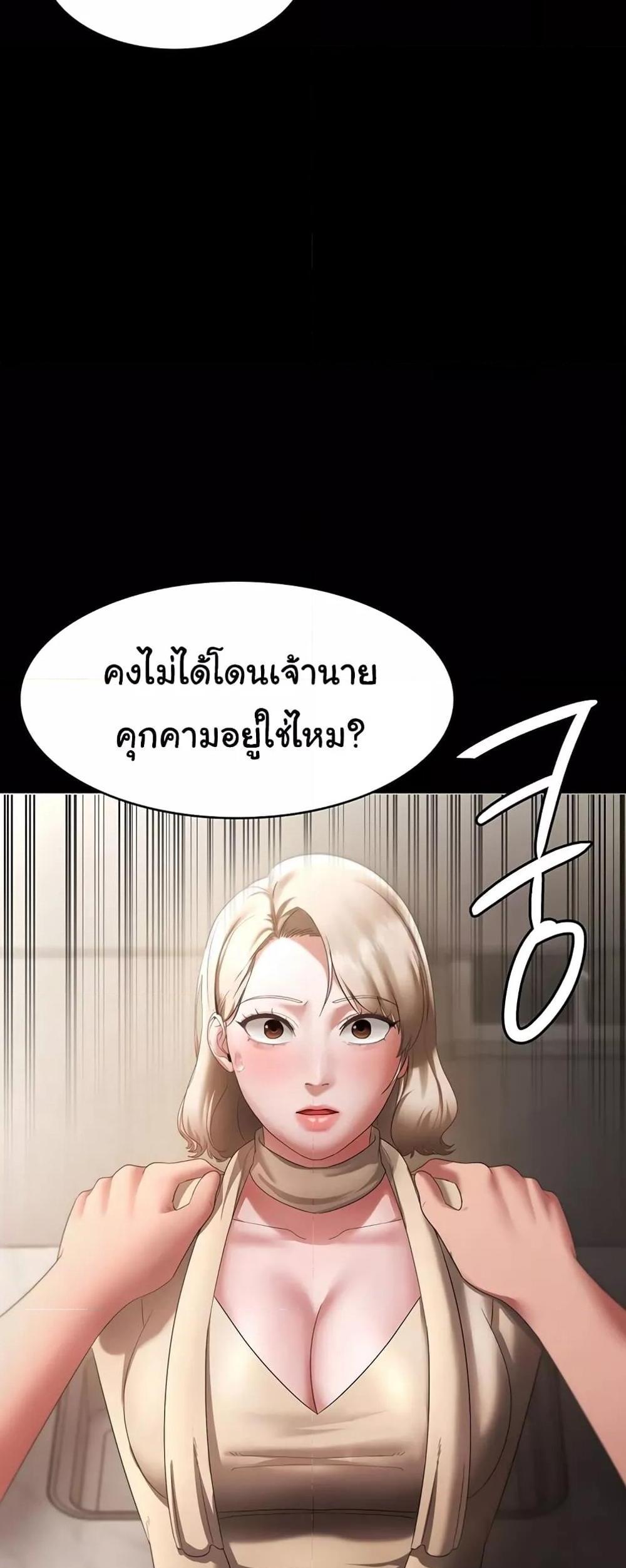 The Chairman’s Wife แปลไทย