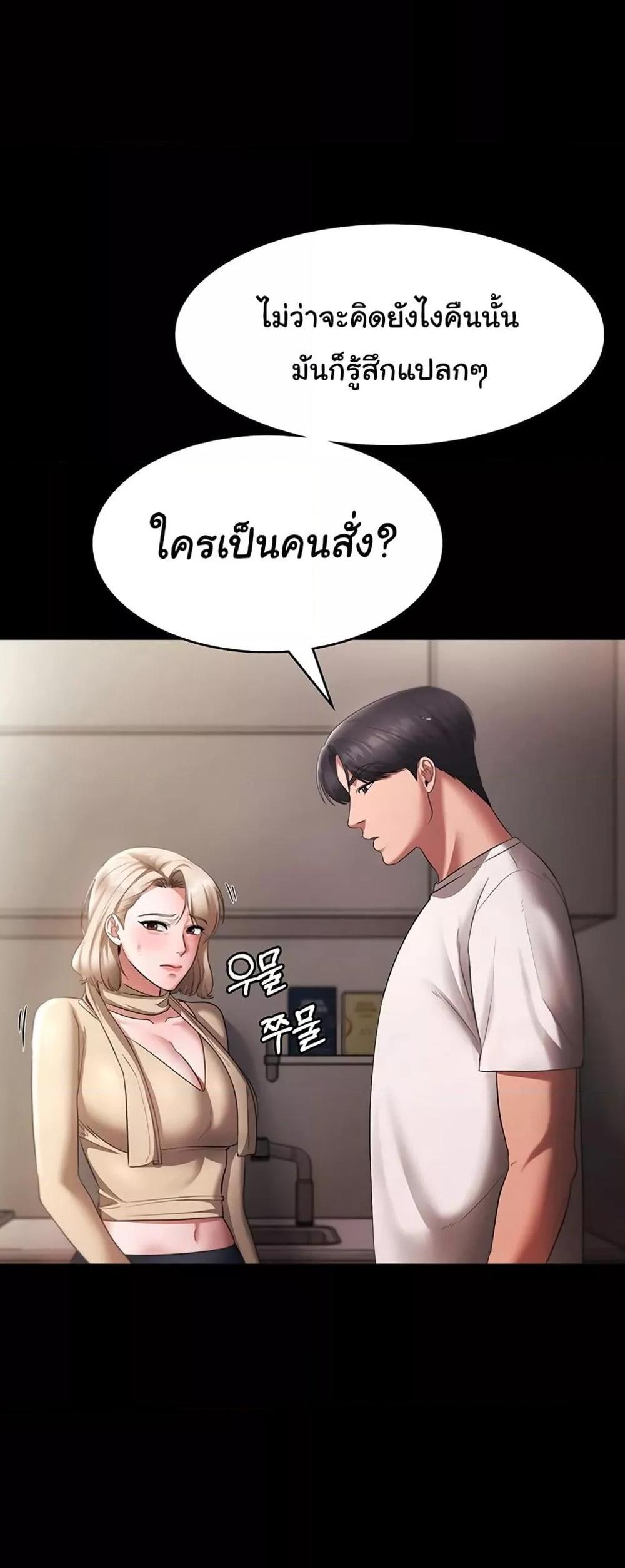 The Chairman’s Wife แปลไทย