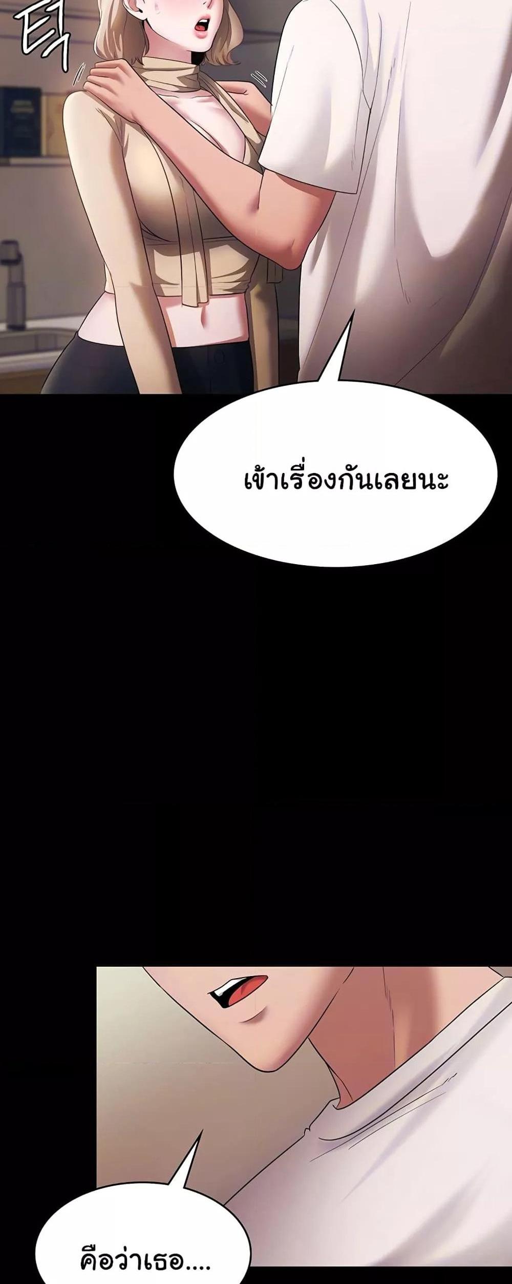 The Chairman’s Wife แปลไทย