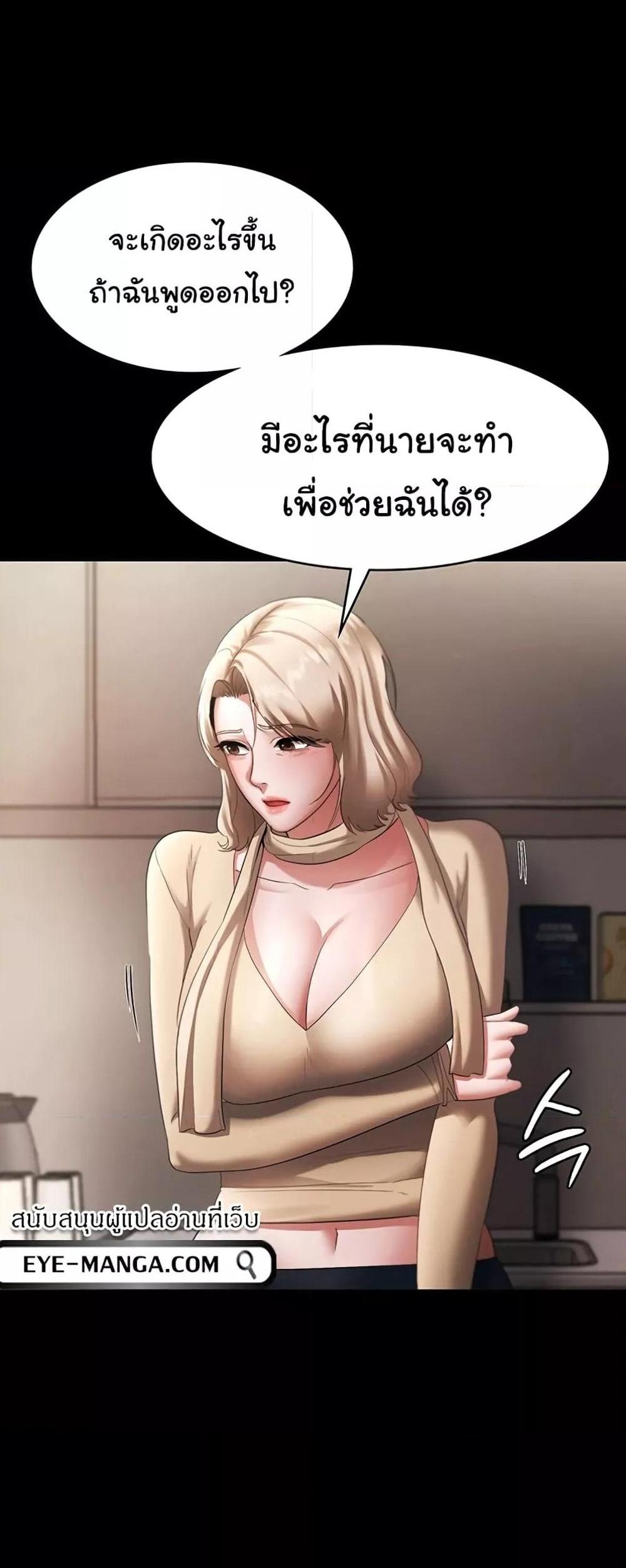 The Chairman’s Wife แปลไทย