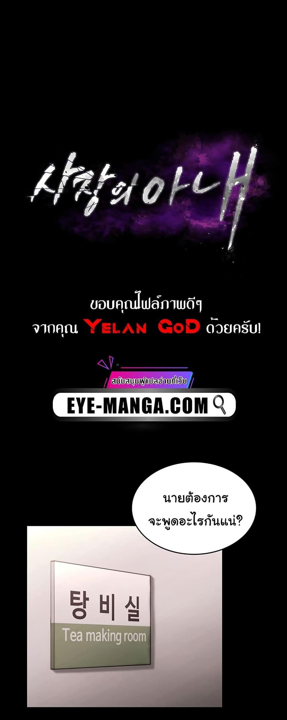 The Chairman’s Wife แปลไทย