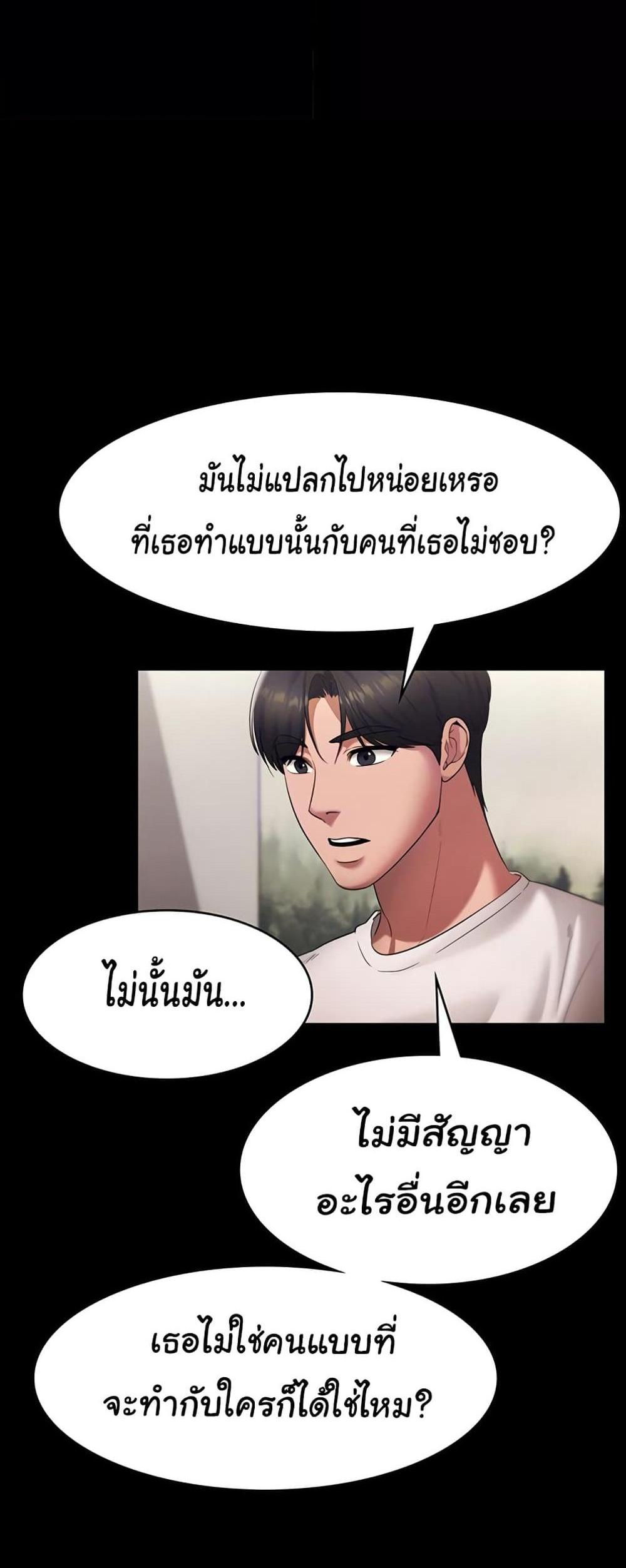 The Chairman’s Wife แปลไทย