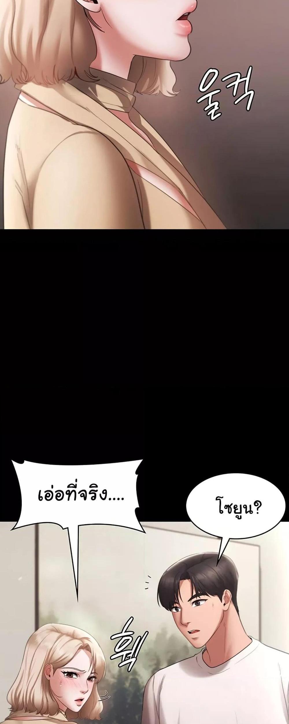 The Chairman’s Wife แปลไทย