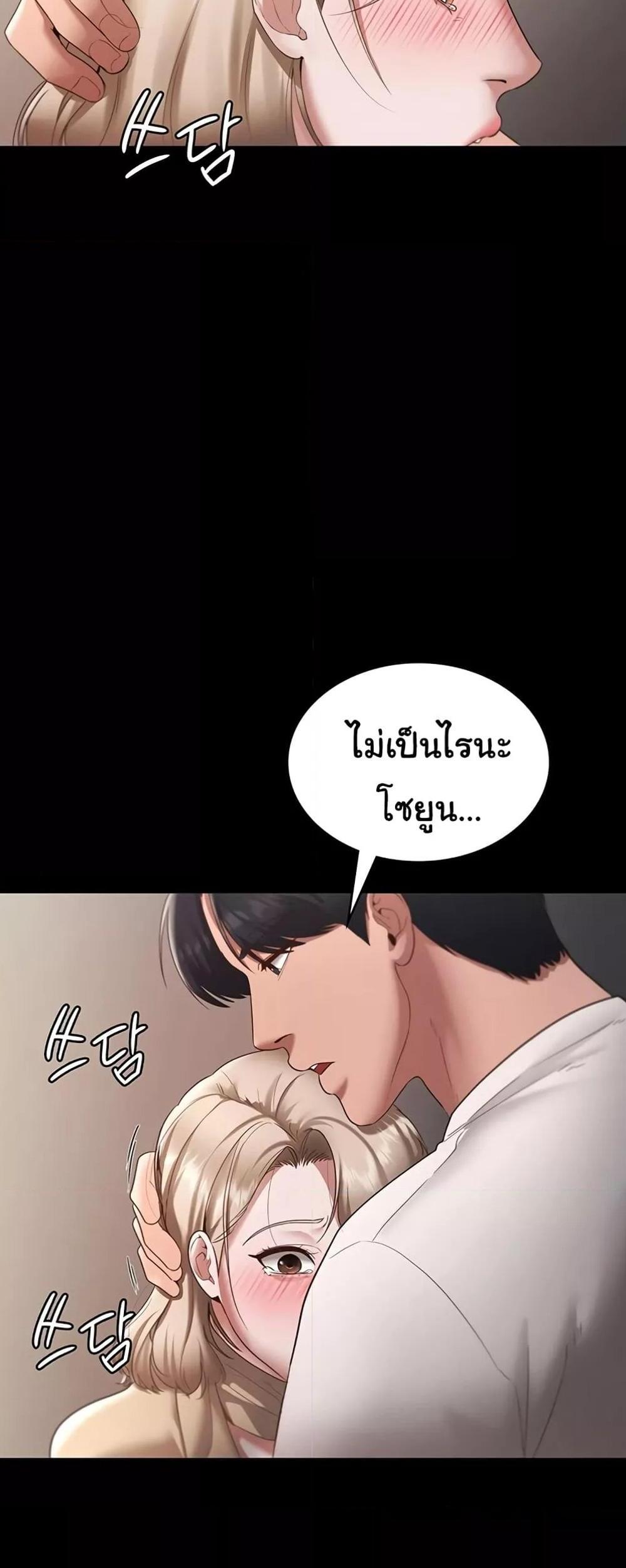 The Chairman’s Wife แปลไทย