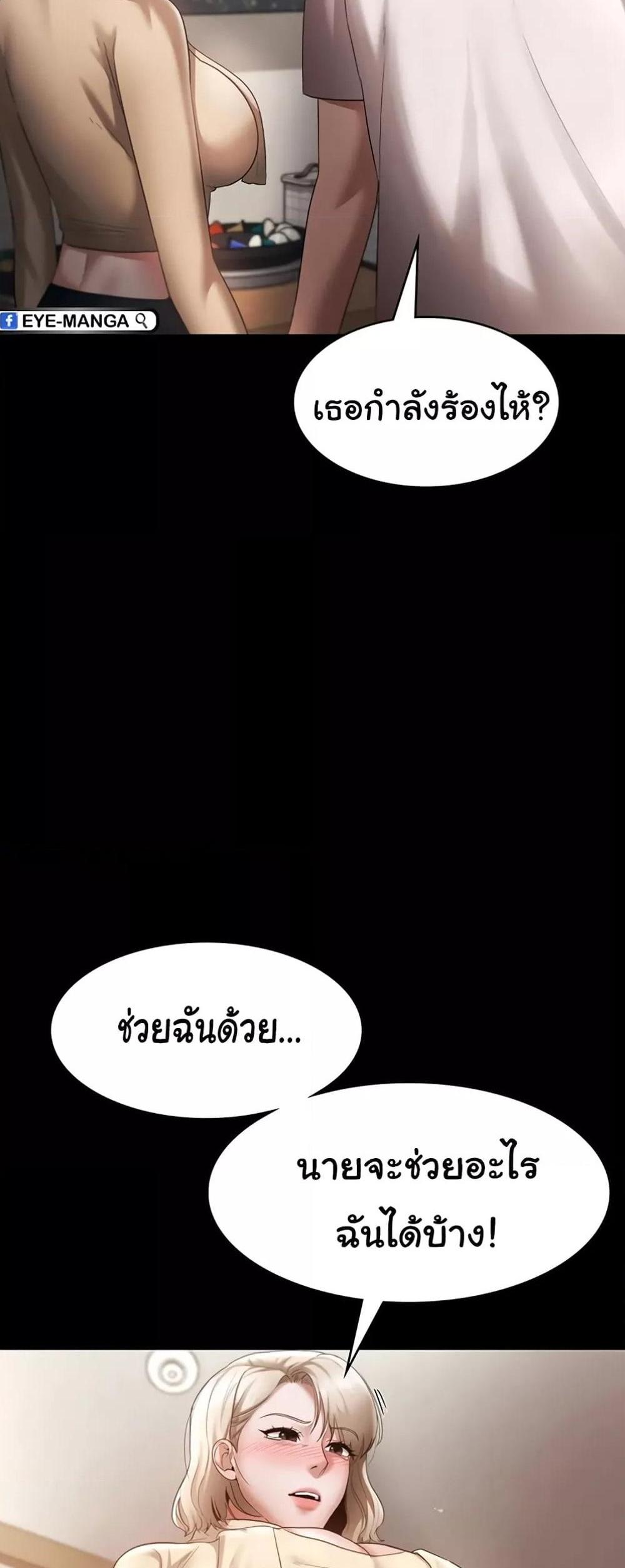 The Chairman’s Wife แปลไทย