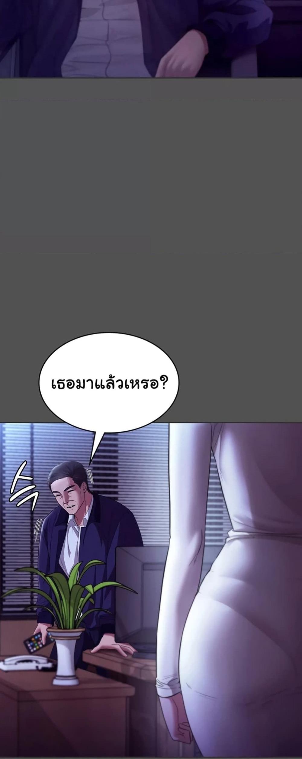 The Chairman’s Wife แปลไทย