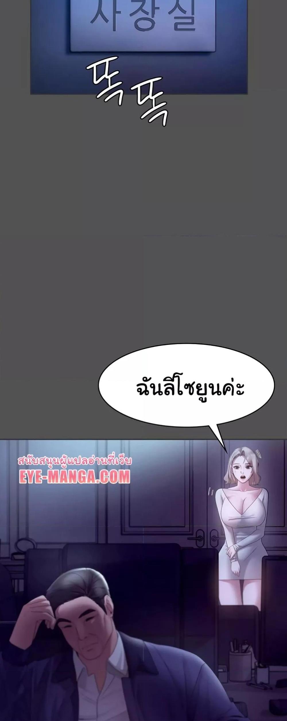 The Chairman’s Wife แปลไทย