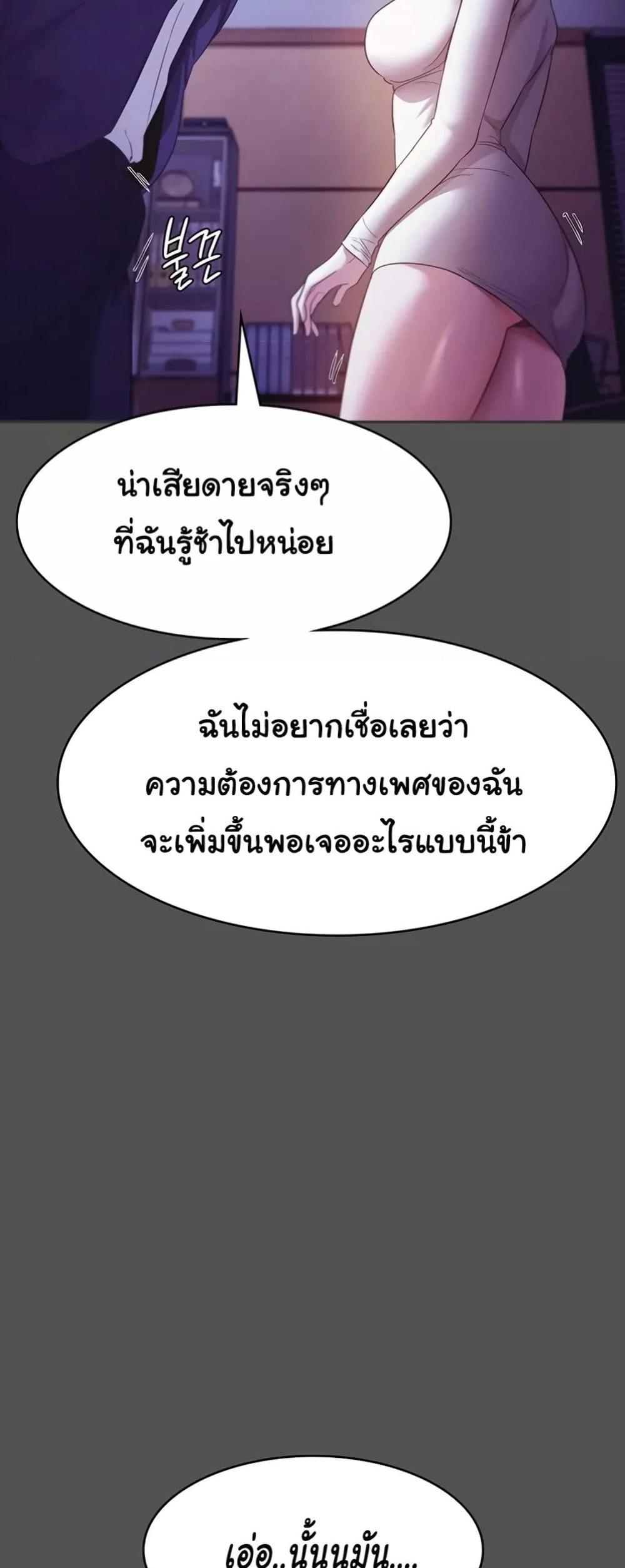 The Chairman’s Wife แปลไทย