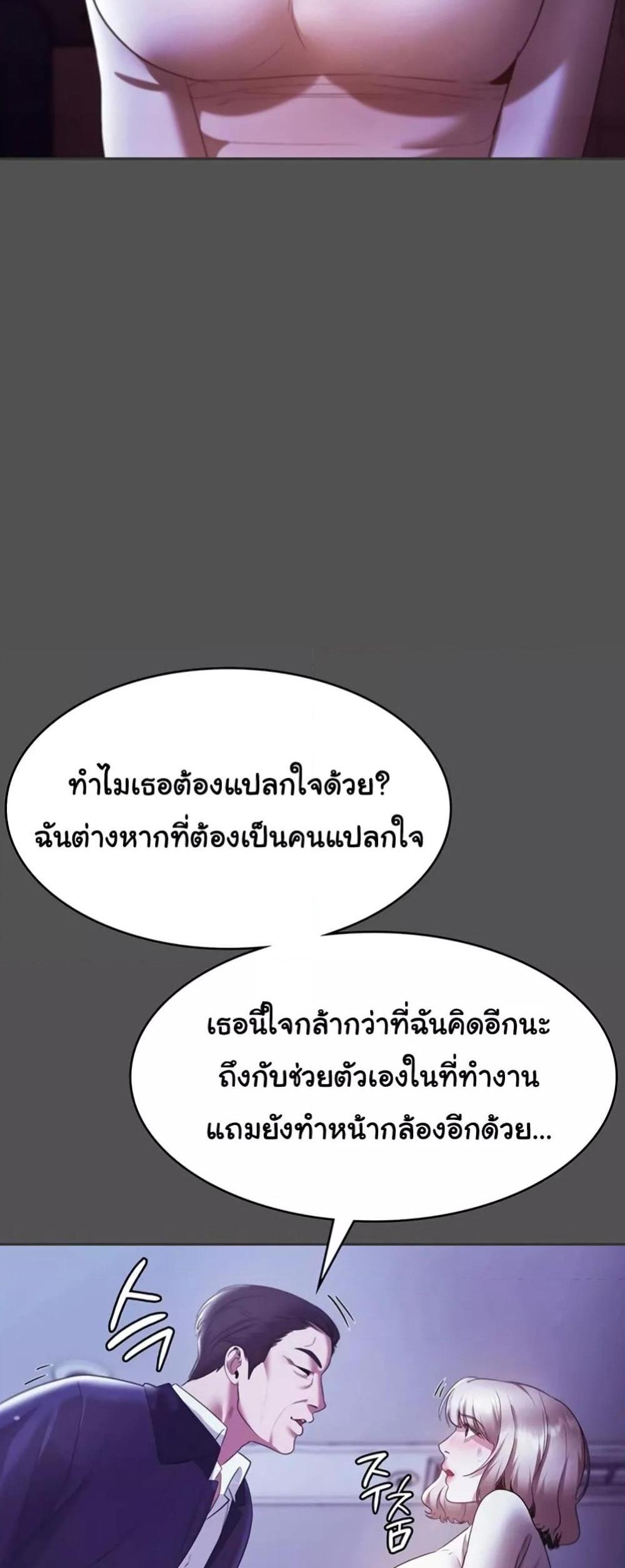 The Chairman’s Wife แปลไทย