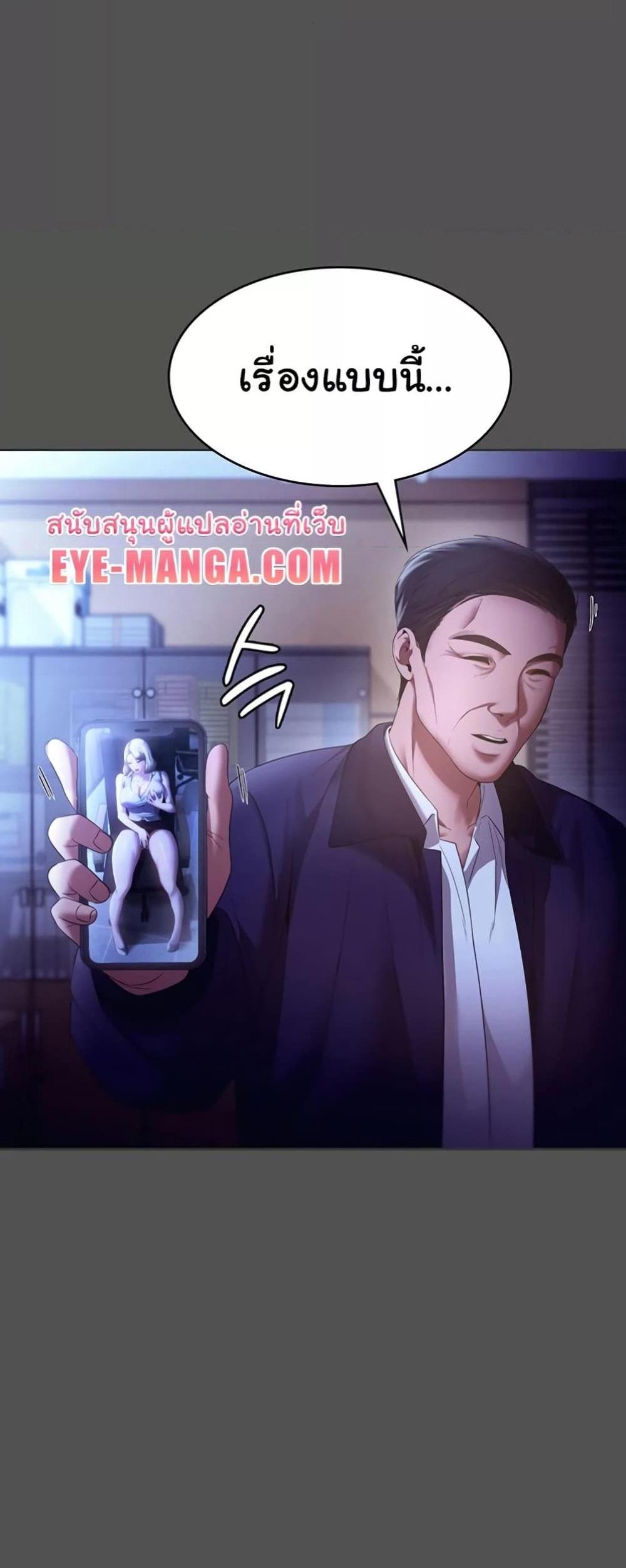 The Chairman’s Wife แปลไทย