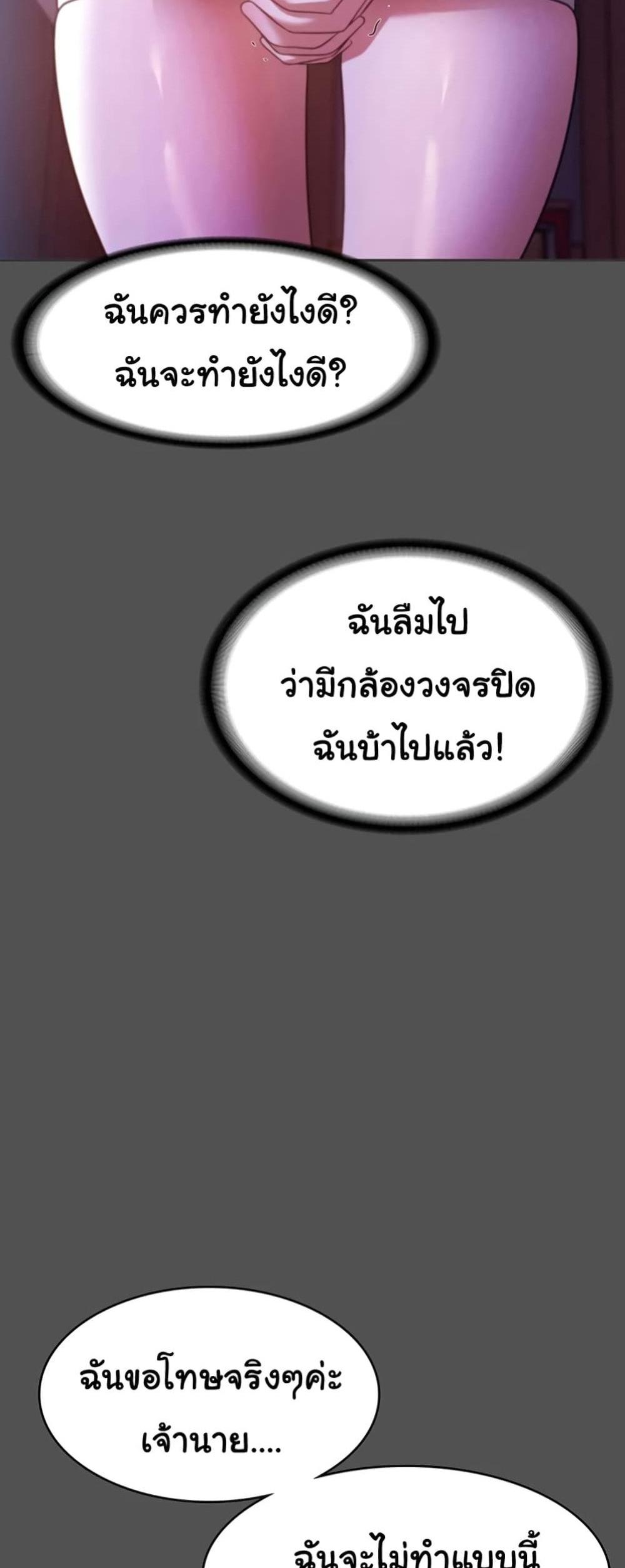 The Chairman’s Wife แปลไทย