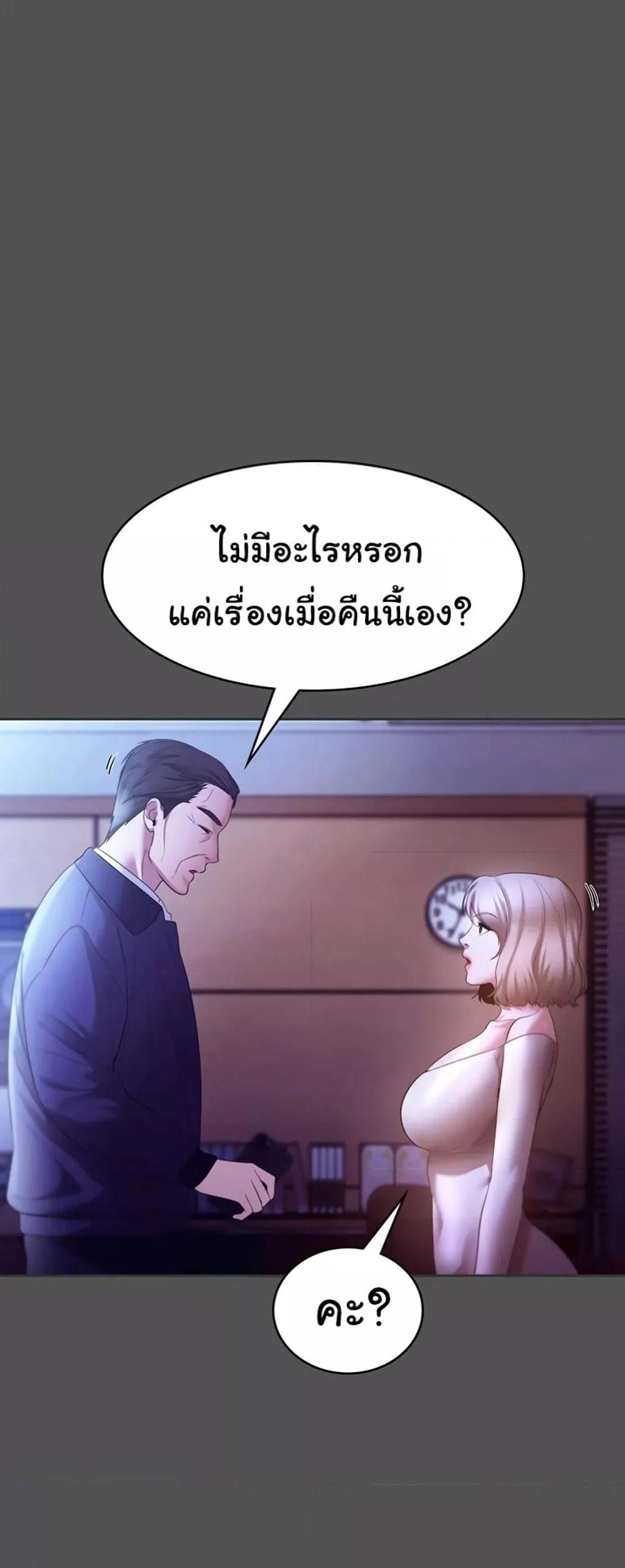 The Chairman’s Wife แปลไทย