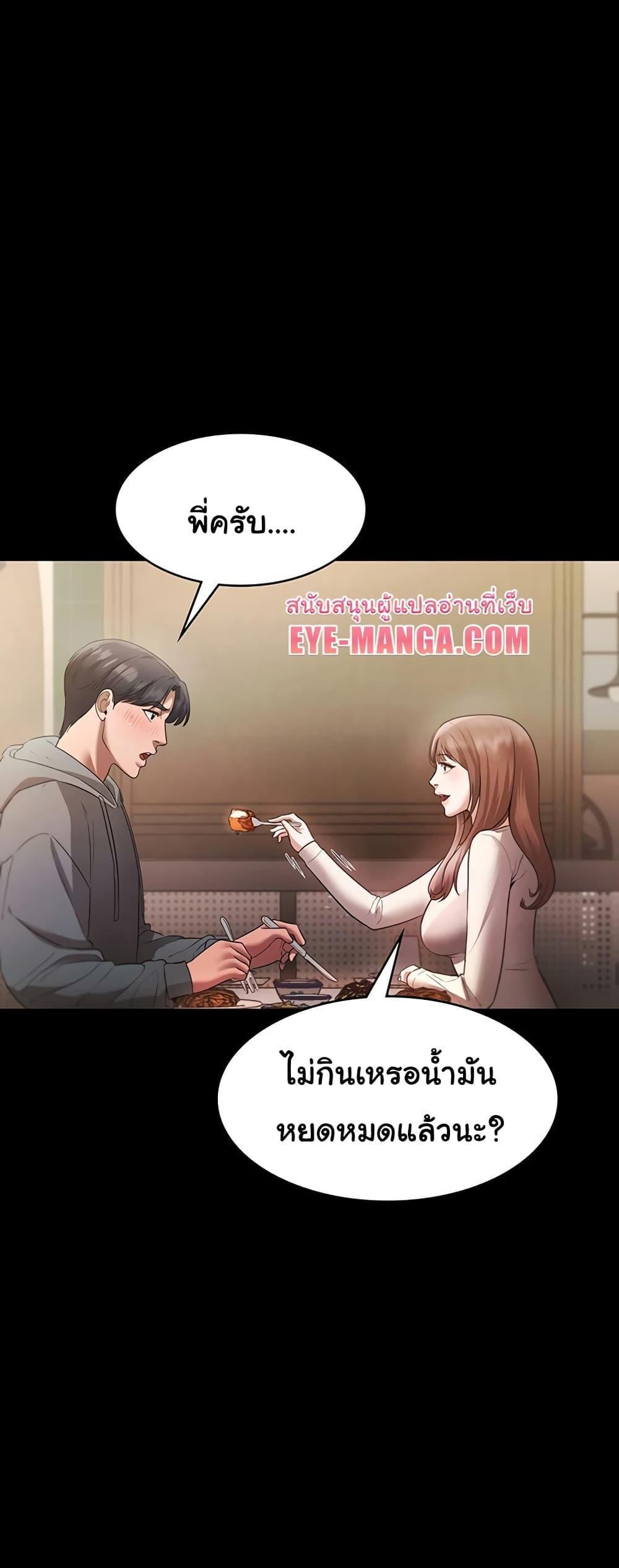 The Chairman’s Wife แปลไทย