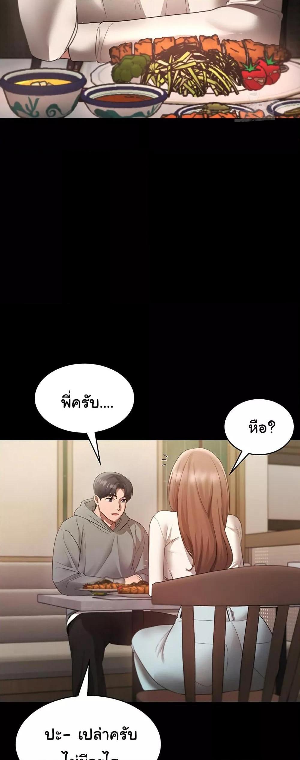 The Chairman’s Wife แปลไทย