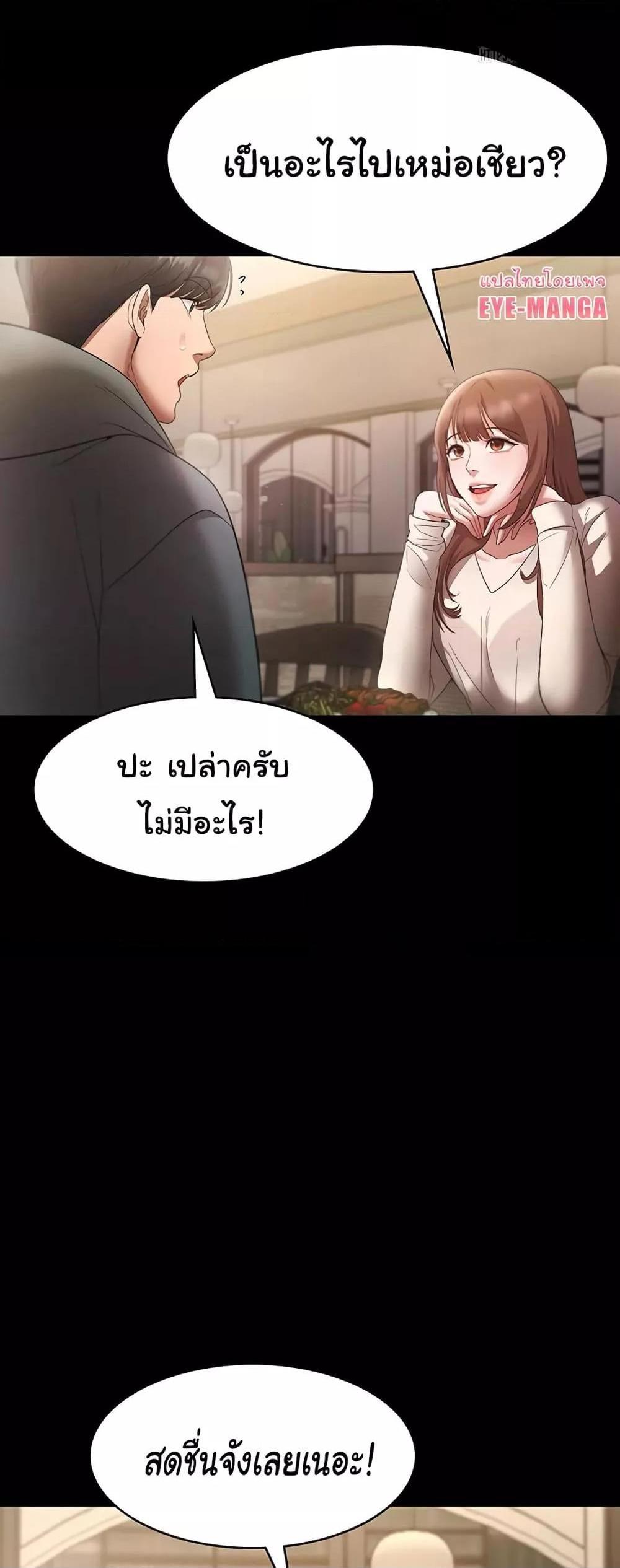 The Chairman’s Wife แปลไทย