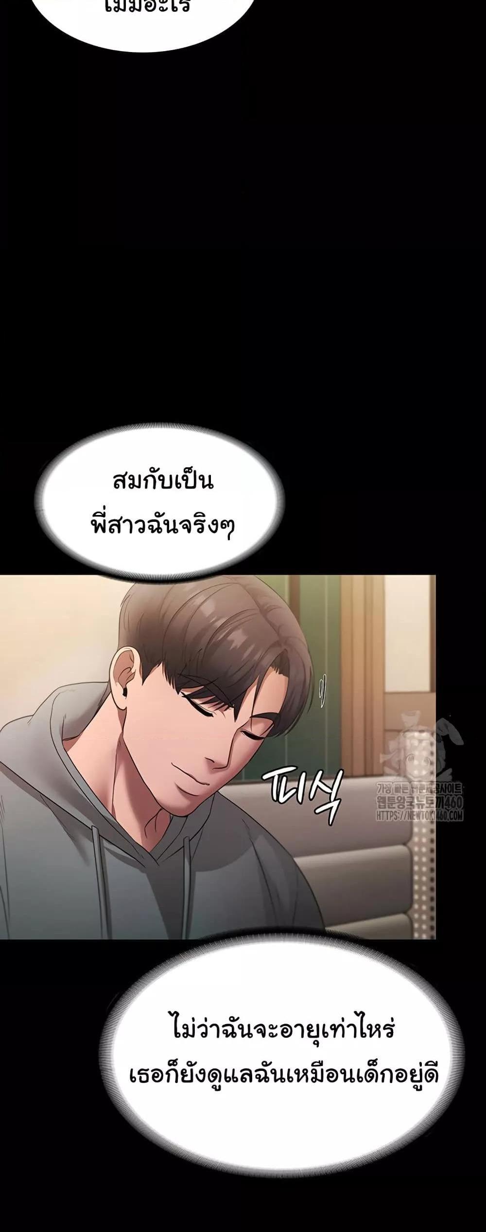 The Chairman’s Wife แปลไทย