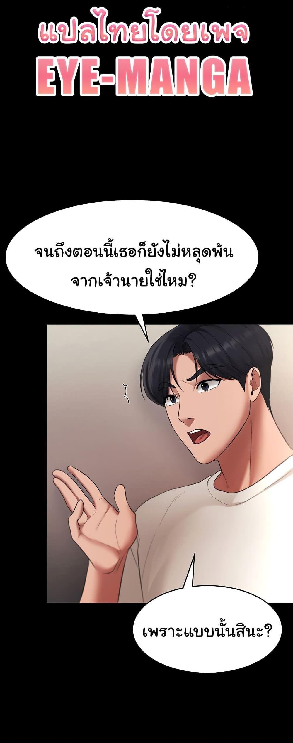 The Chairman’s Wife แปลไทย