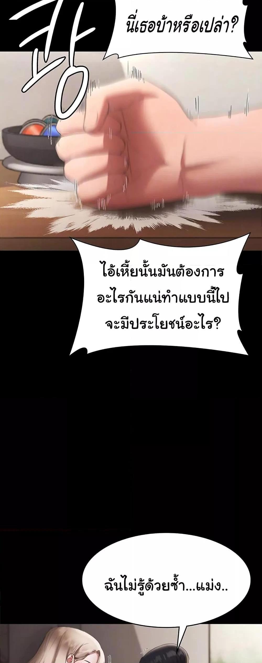 The Chairman’s Wife แปลไทย