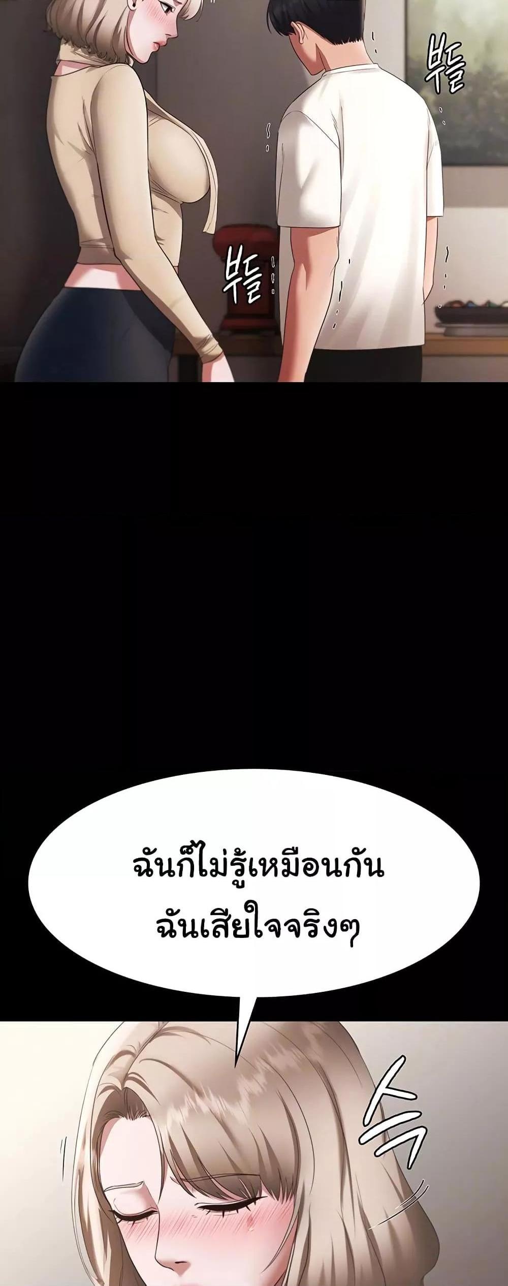 The Chairman’s Wife แปลไทย