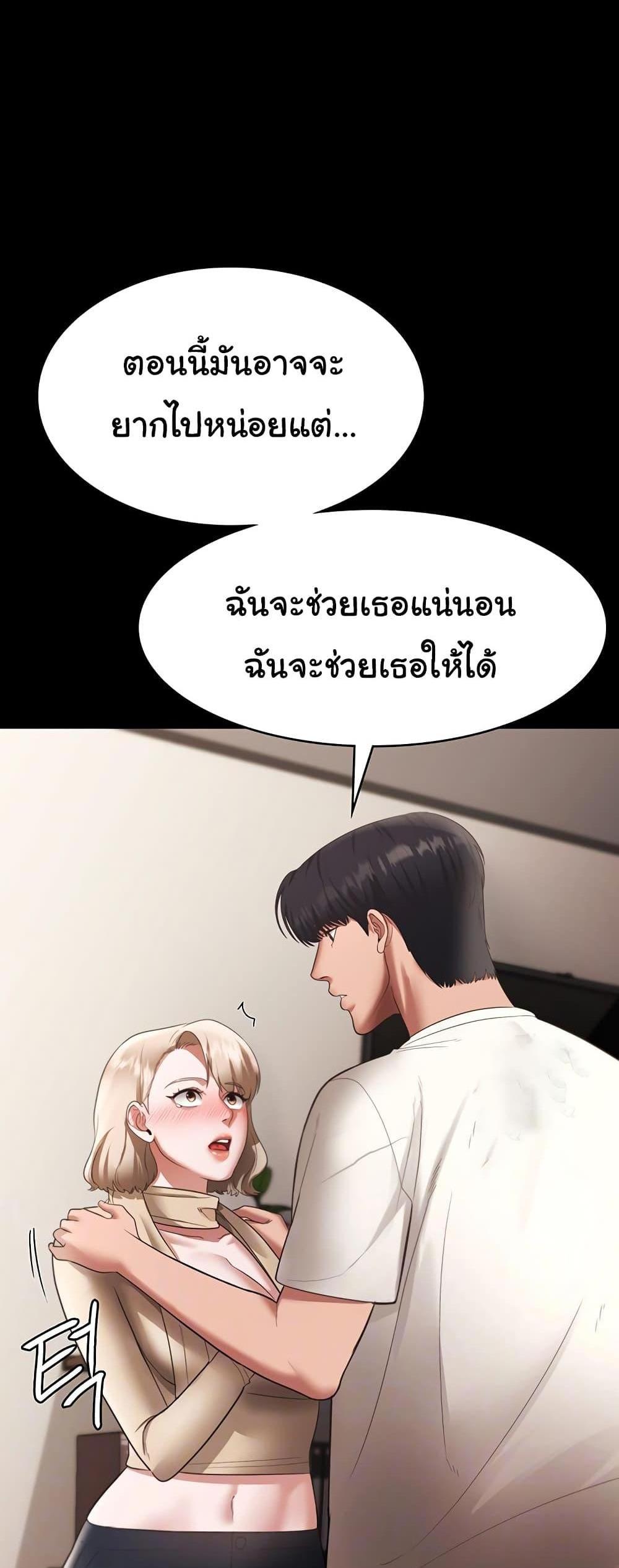 The Chairman’s Wife แปลไทย