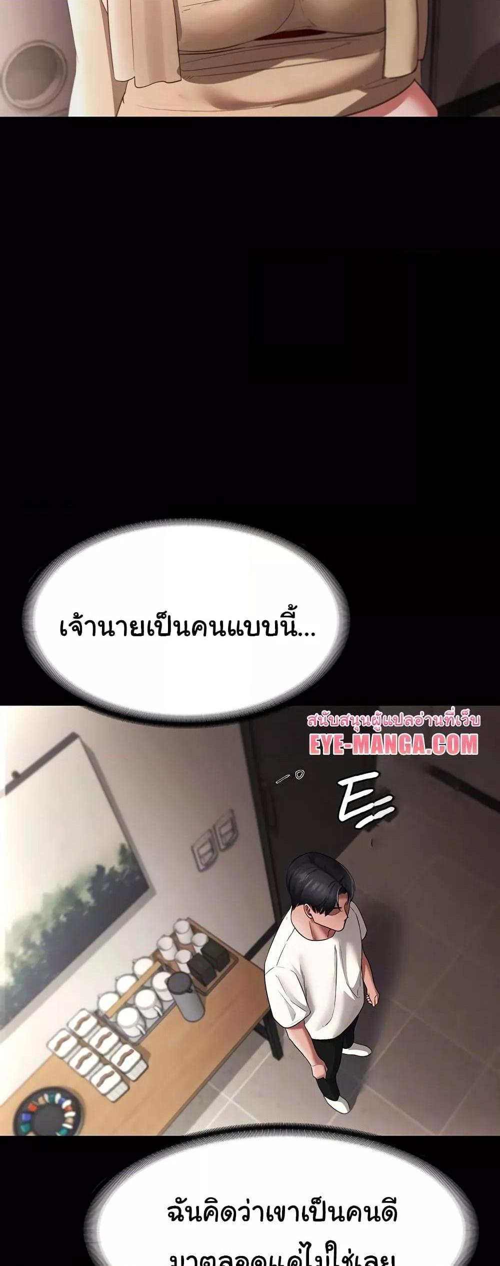 The Chairman’s Wife แปลไทย