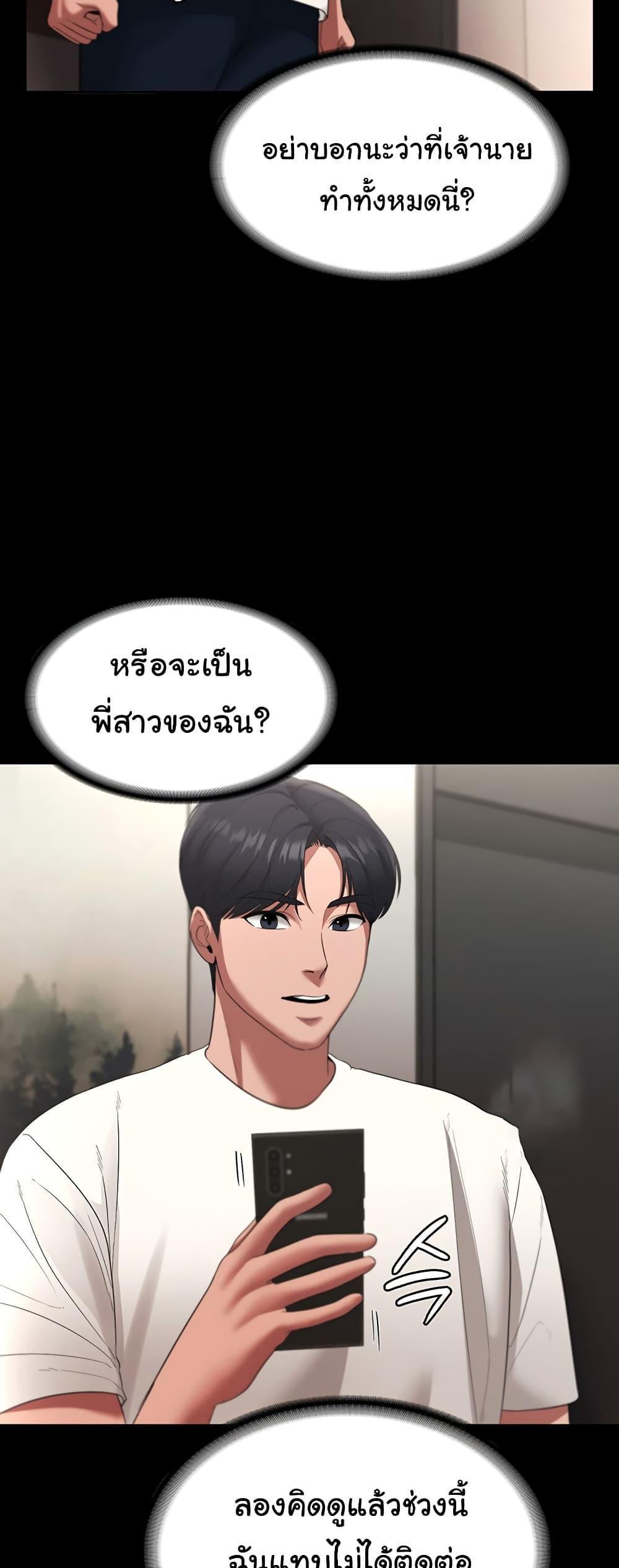 The Chairman’s Wife แปลไทย