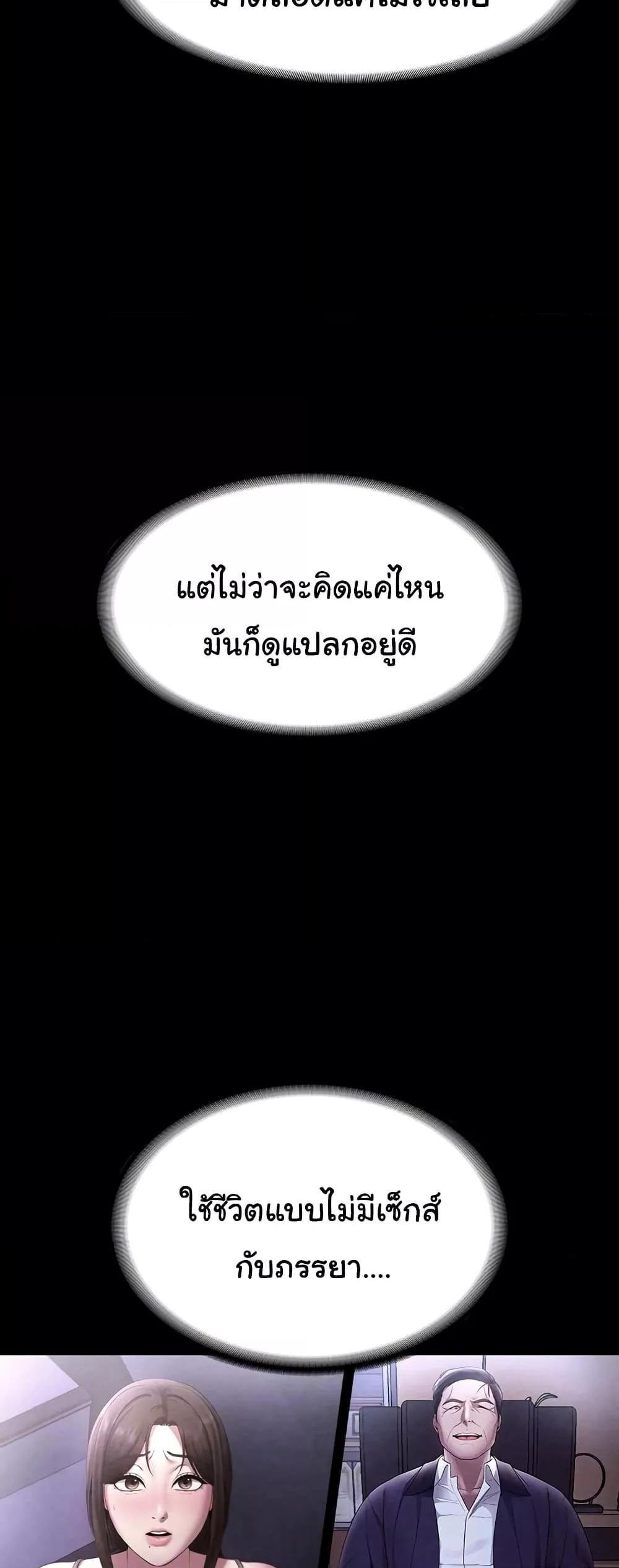 The Chairman’s Wife แปลไทย