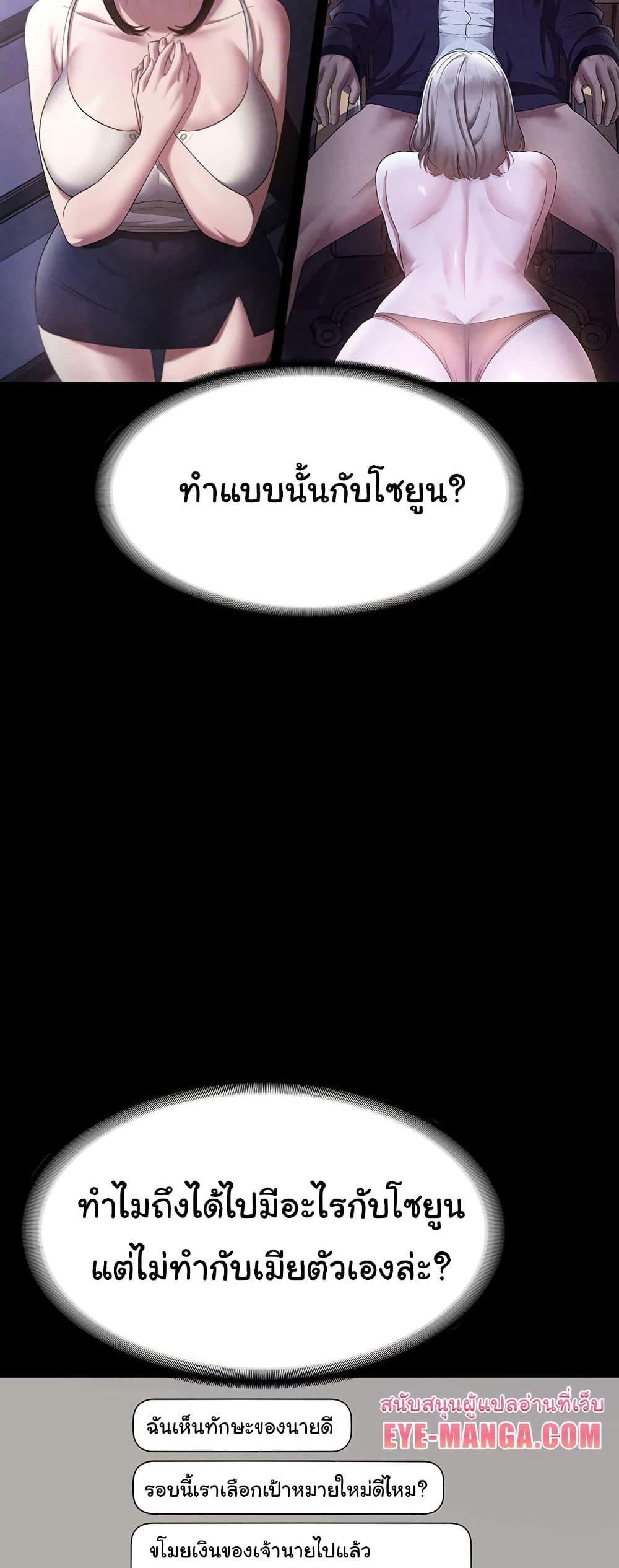 The Chairman’s Wife แปลไทย