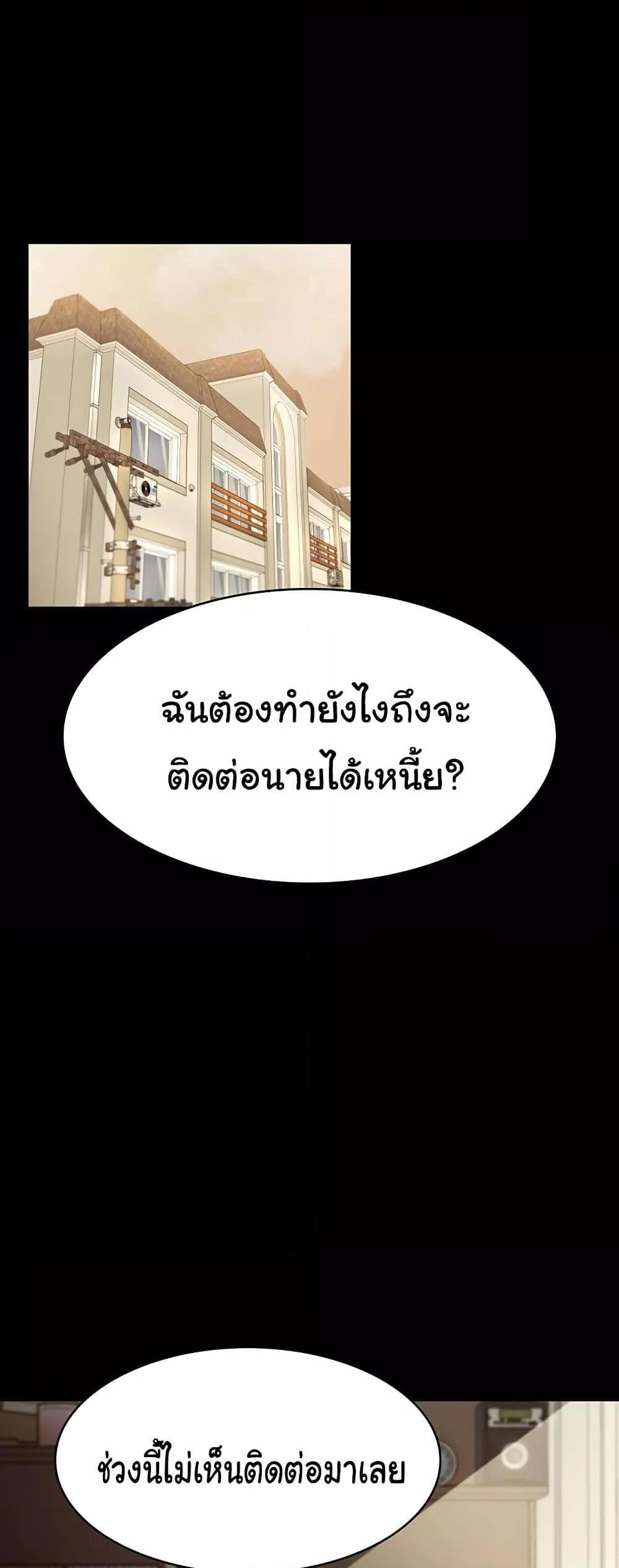 The Chairman’s Wife แปลไทย