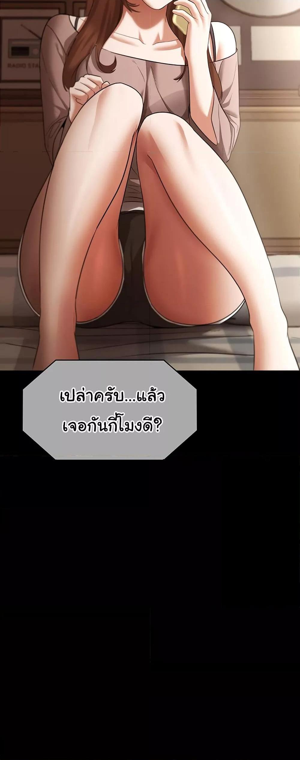 The Chairman’s Wife แปลไทย