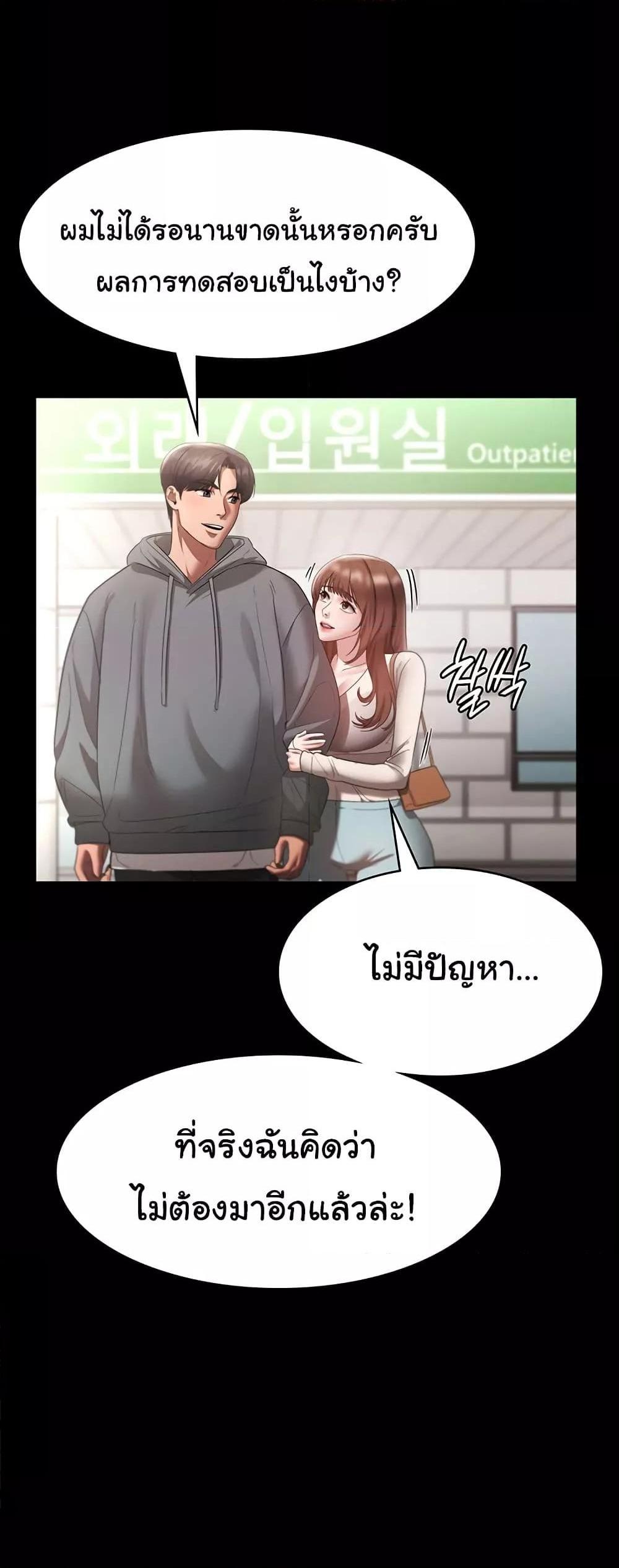 The Chairman’s Wife แปลไทย