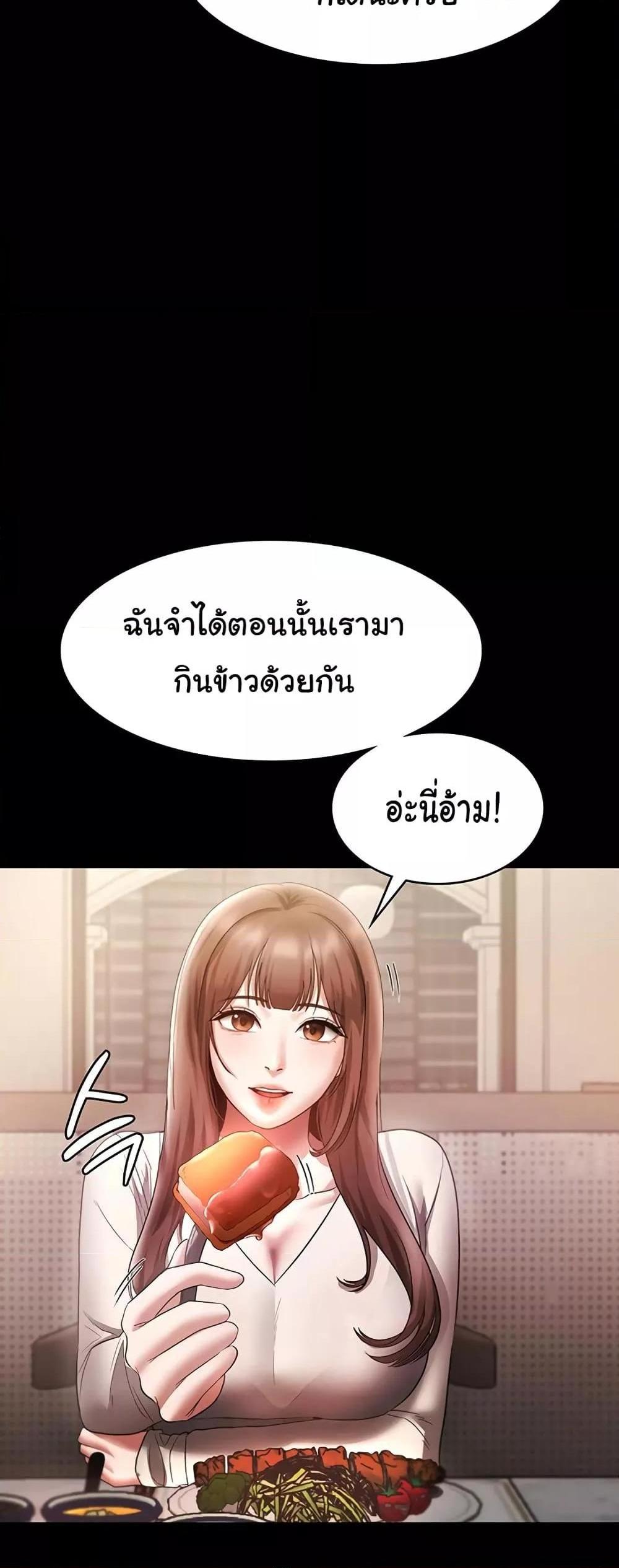 The Chairman’s Wife แปลไทย