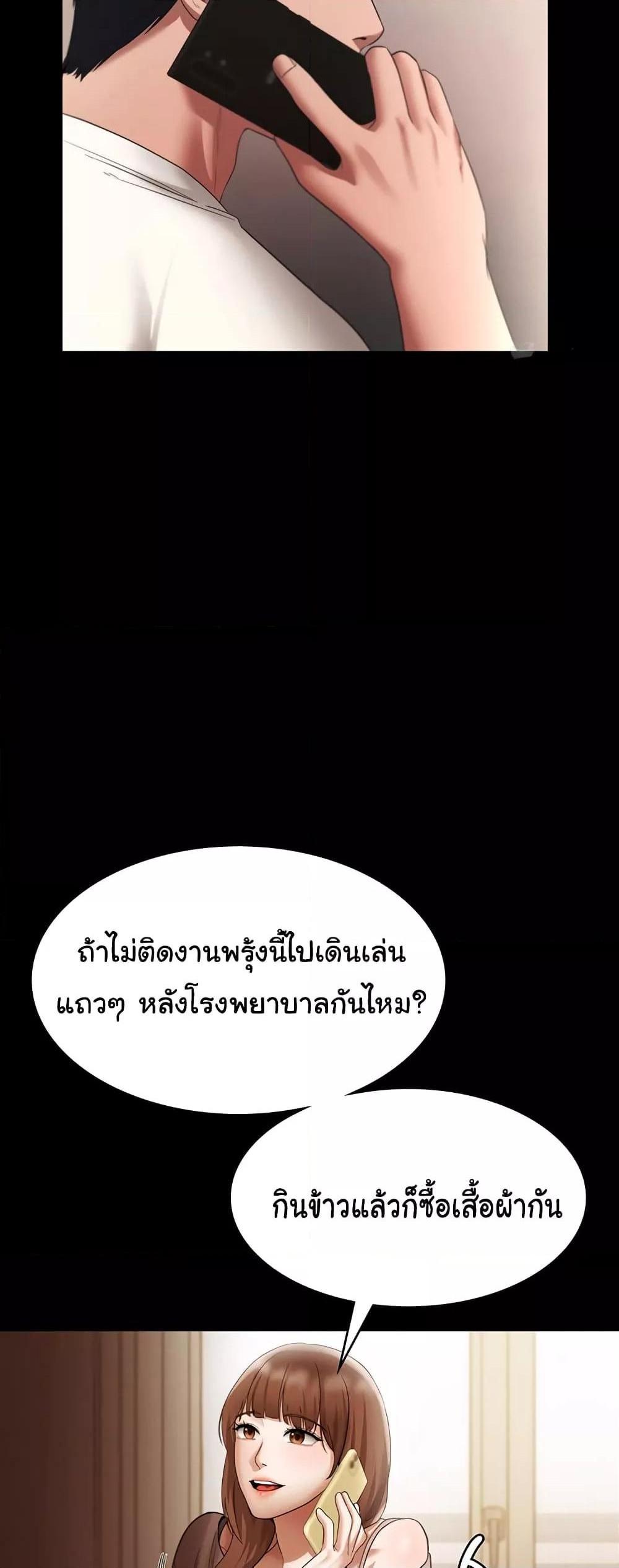 The Chairman’s Wife แปลไทย