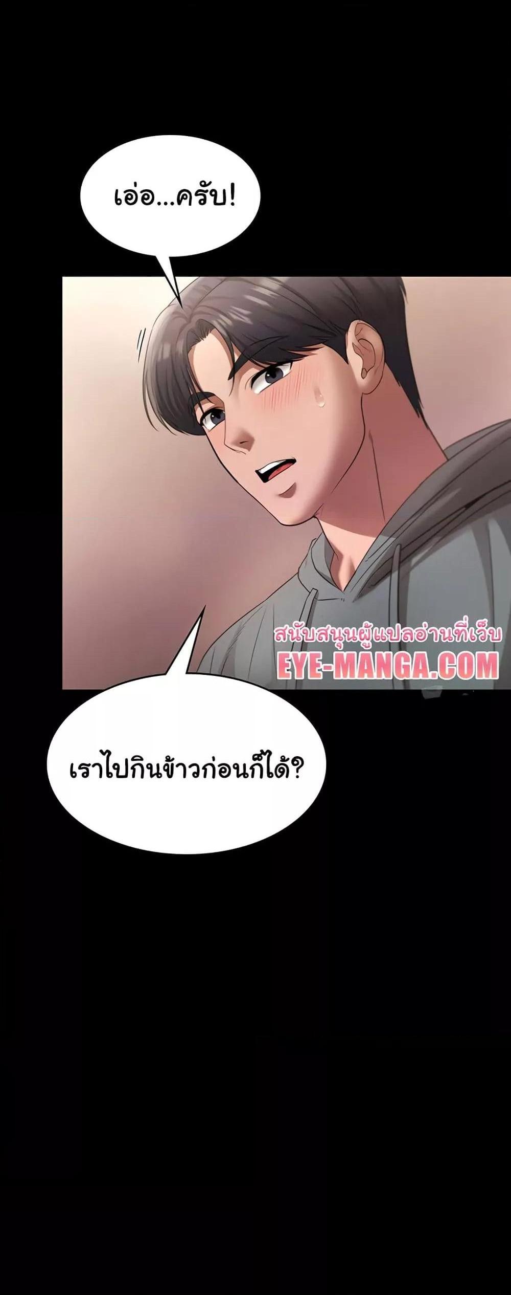 The Chairman’s Wife แปลไทย