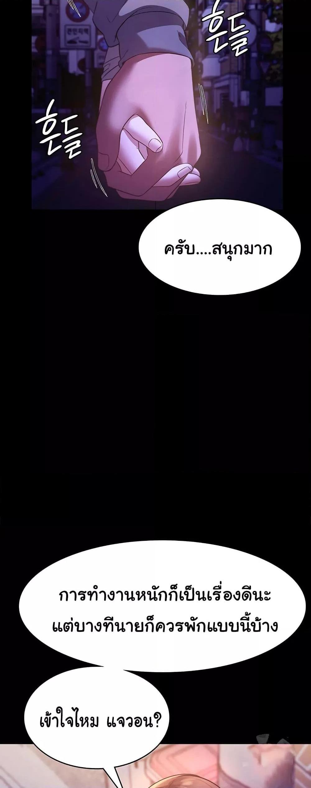 The Chairman’s Wife แปลไทย