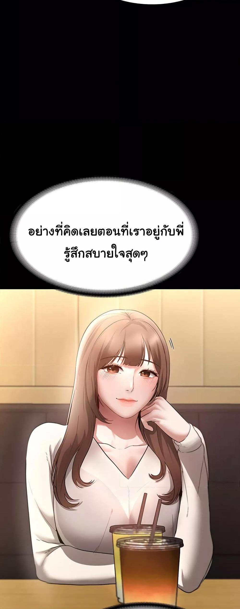 The Chairman’s Wife แปลไทย