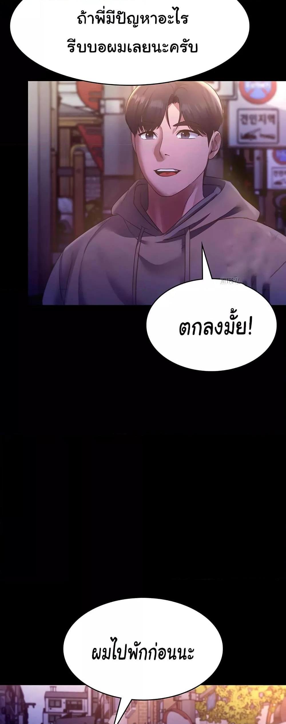 The Chairman’s Wife แปลไทย