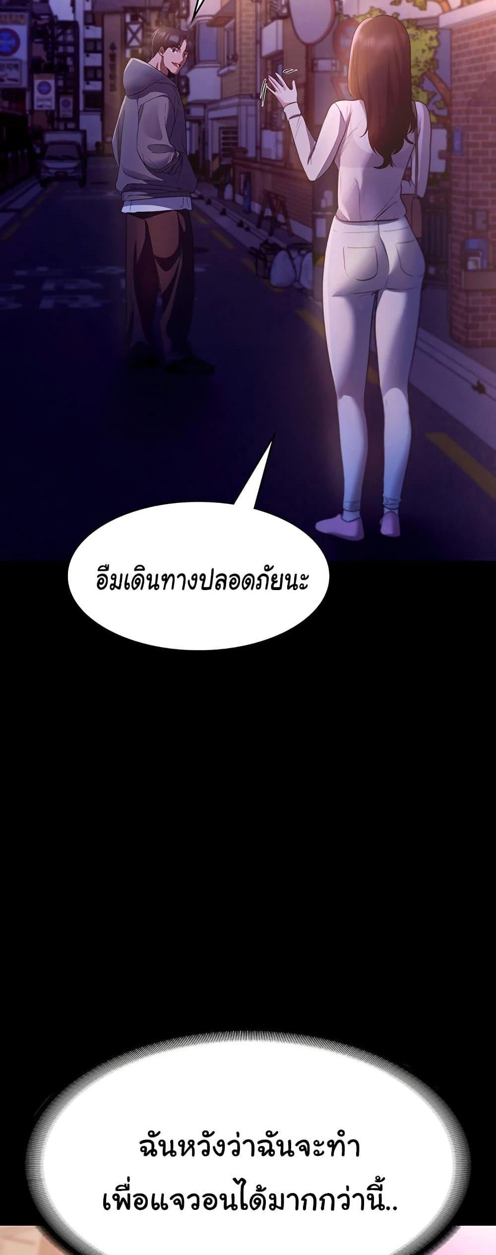 The Chairman’s Wife แปลไทย