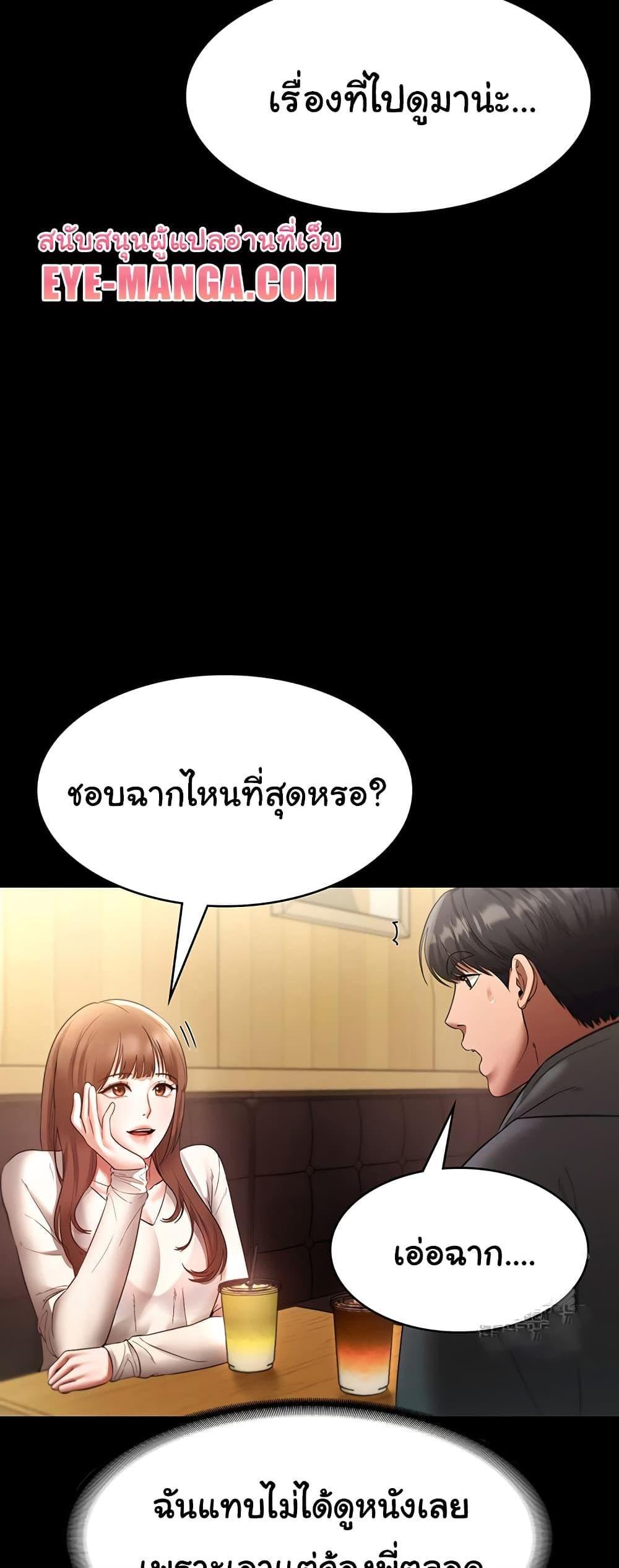 The Chairman’s Wife แปลไทย