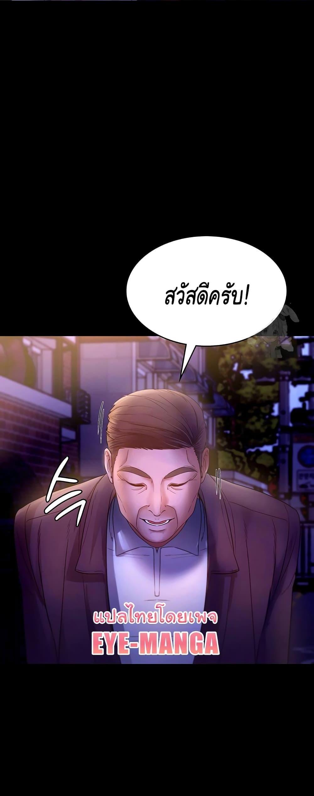 The Chairman’s Wife แปลไทย