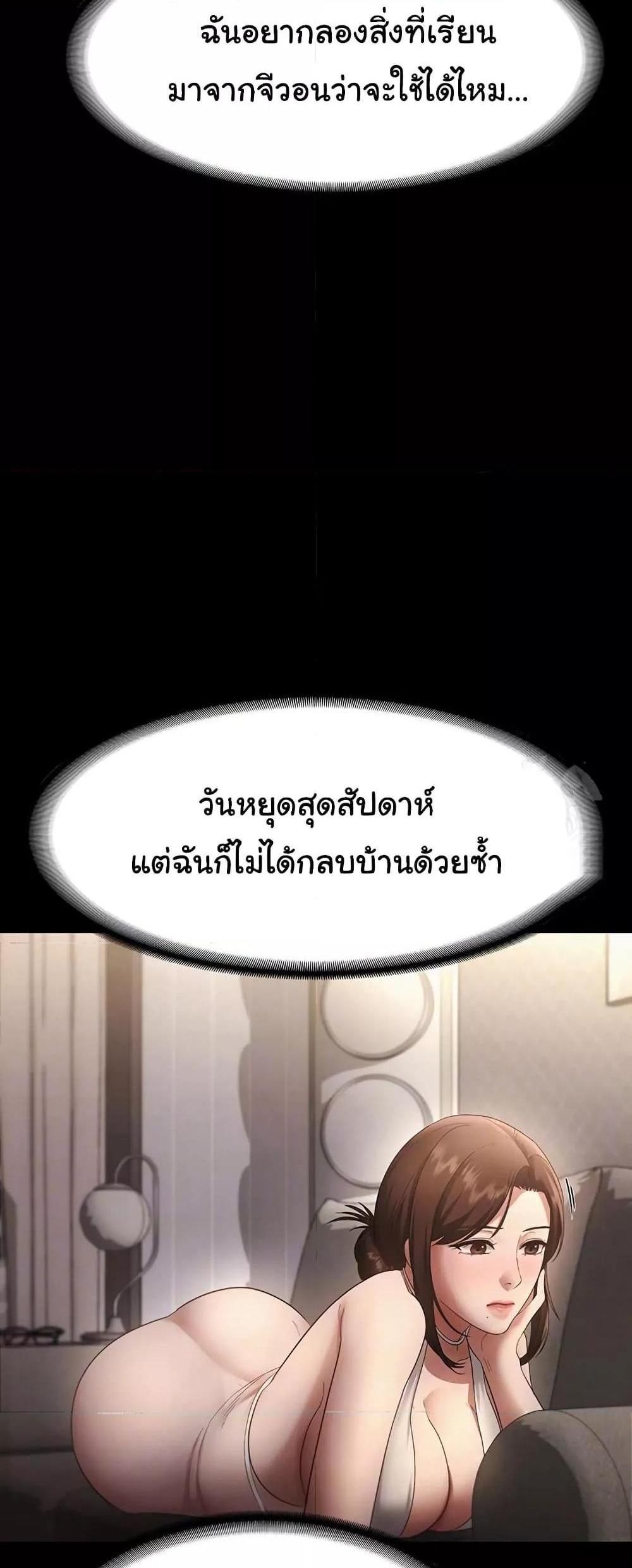 The Chairman’s Wife แปลไทย