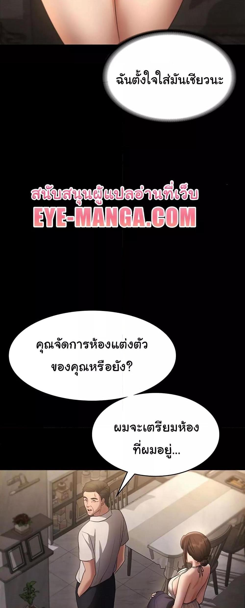 The Chairman’s Wife แปลไทย