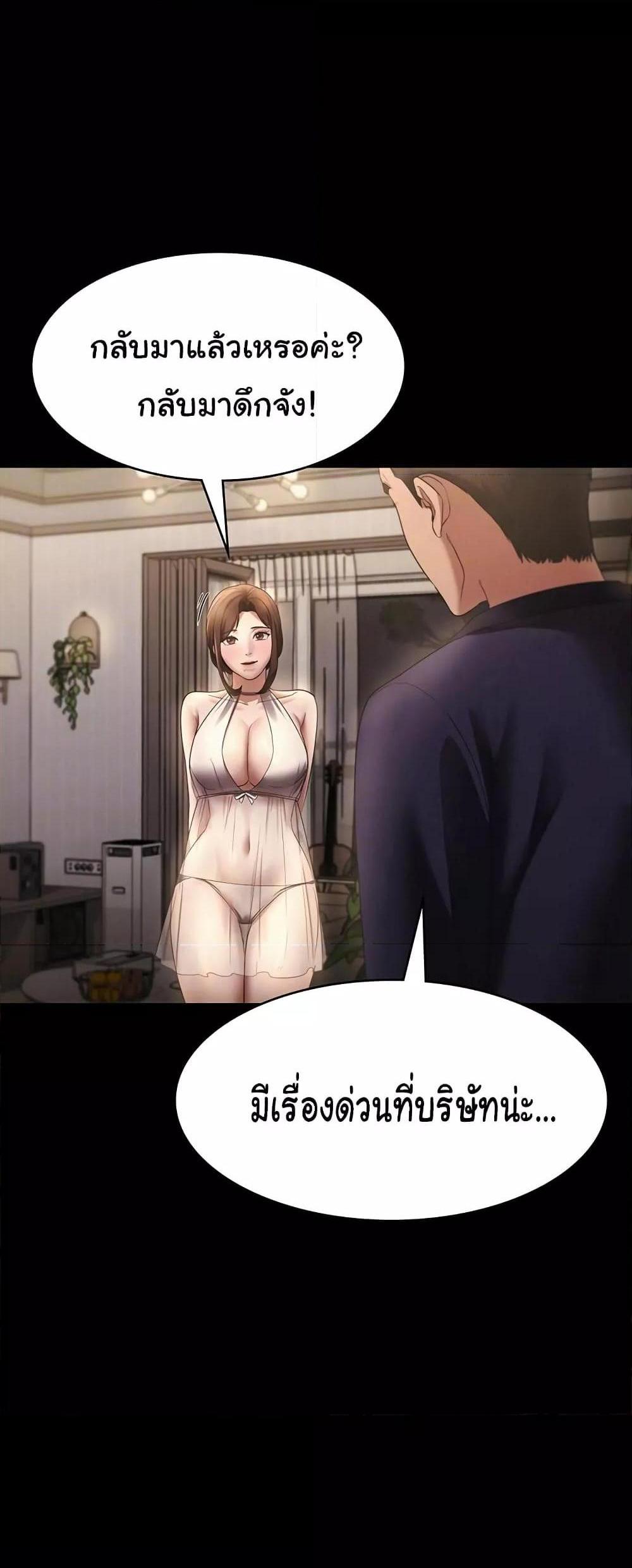 The Chairman’s Wife แปลไทย