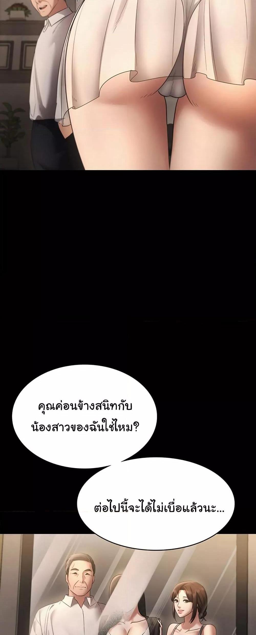 The Chairman’s Wife แปลไทย