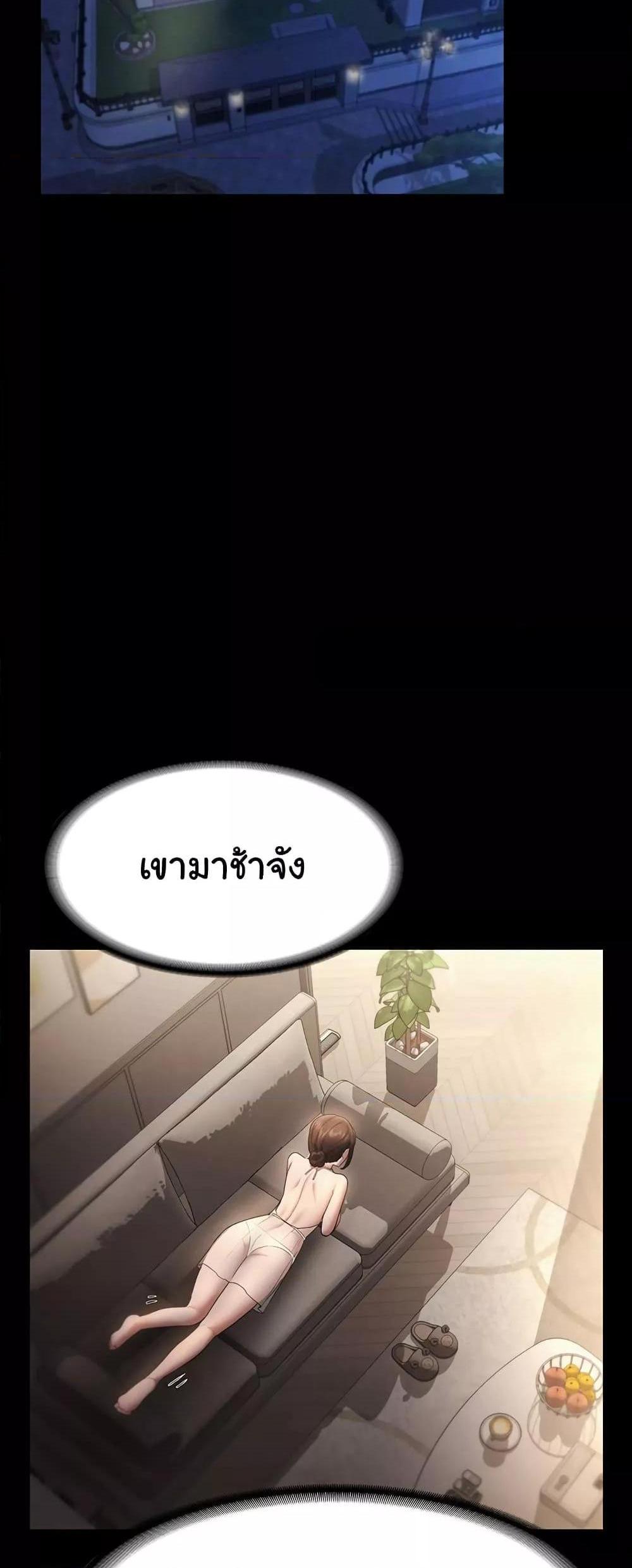 The Chairman’s Wife แปลไทย