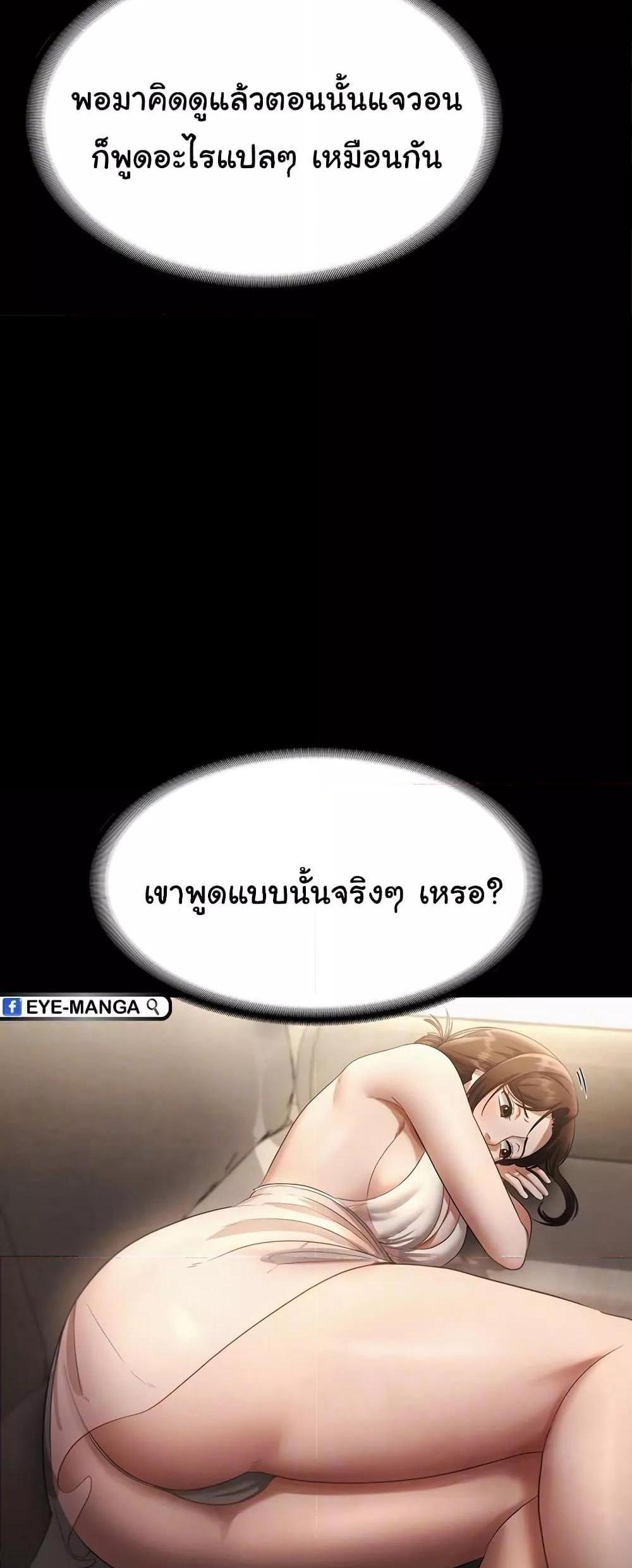 The Chairman’s Wife แปลไทย