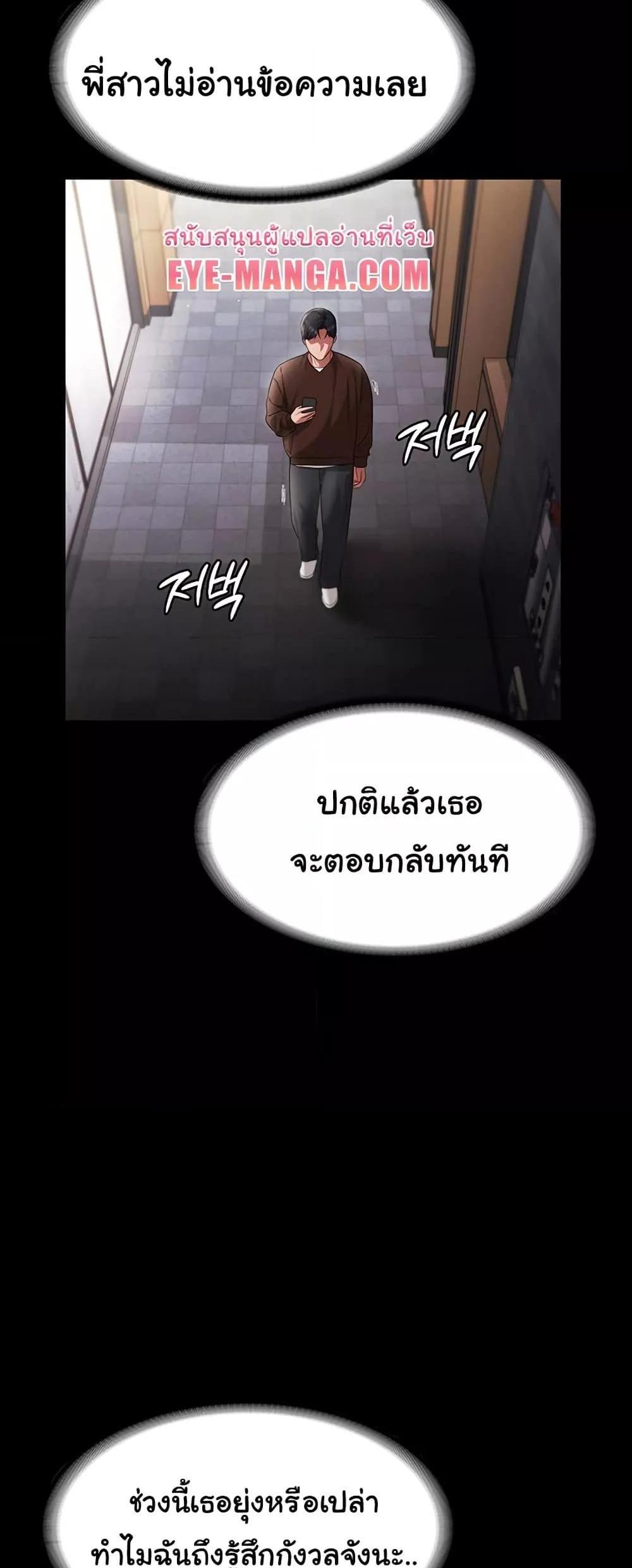 The Chairman’s Wife แปลไทย