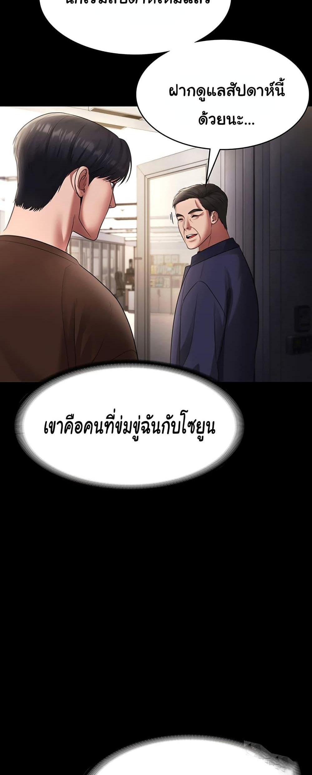 The Chairman’s Wife แปลไทย