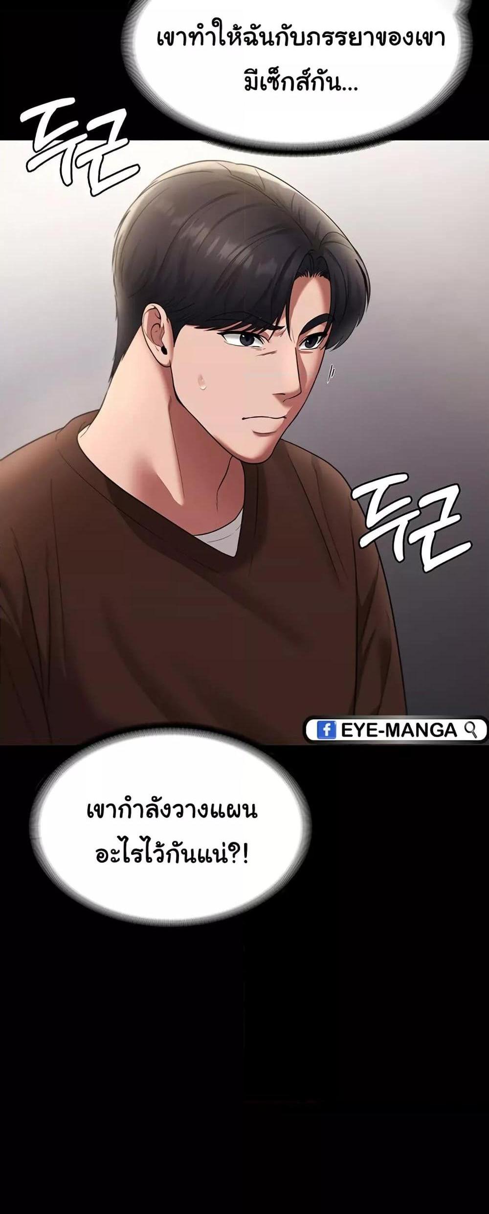 The Chairman’s Wife แปลไทย