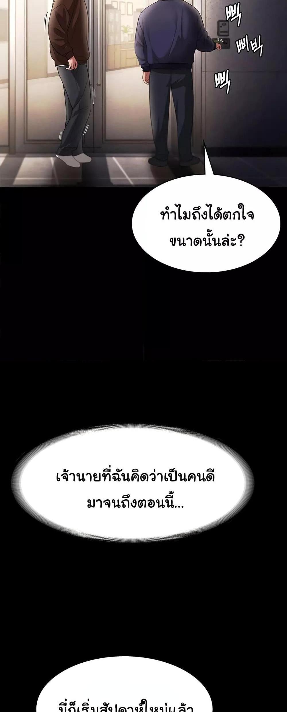 The Chairman’s Wife แปลไทย